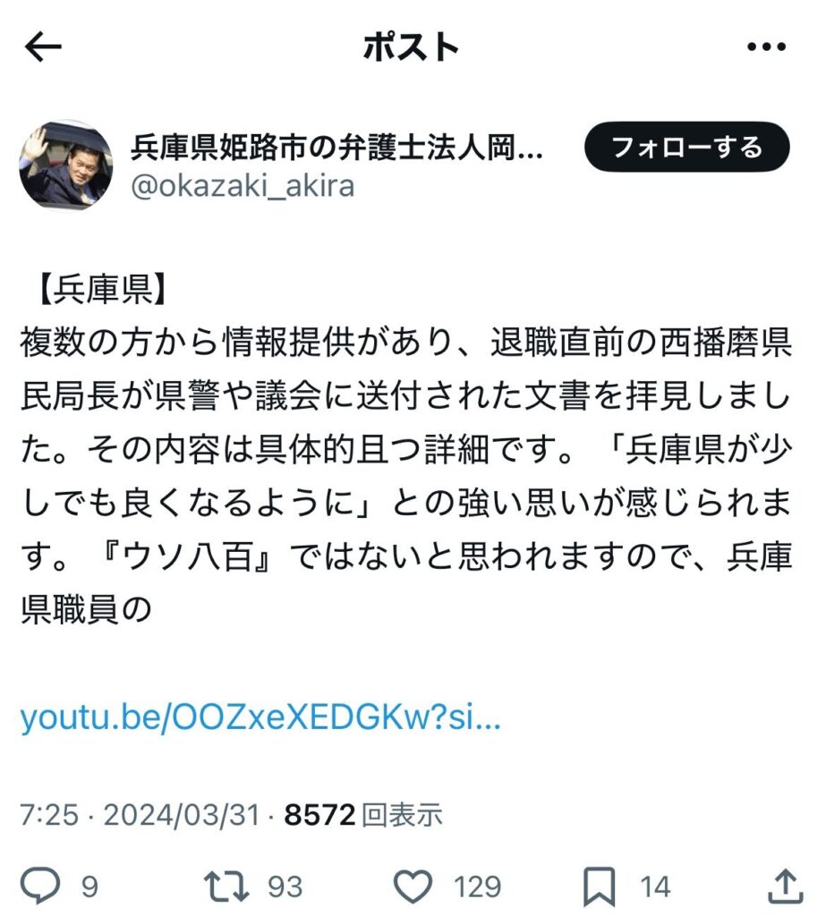 岡崎晃弁護士ポスト①