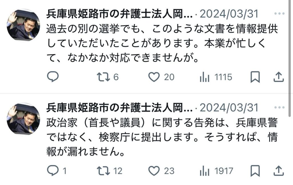 岡崎晃弁護士ポスト②