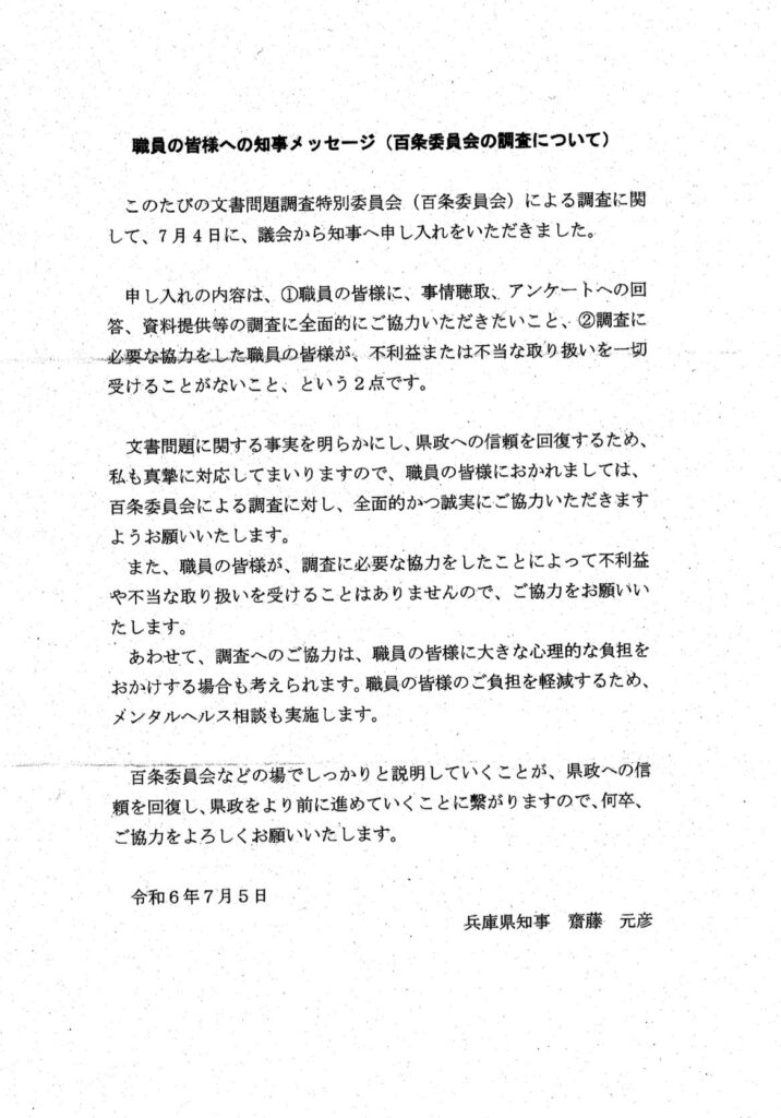 20240705職員への知事メッセージ