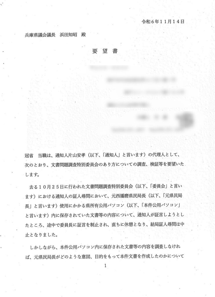20241114片山元副知事要望書１