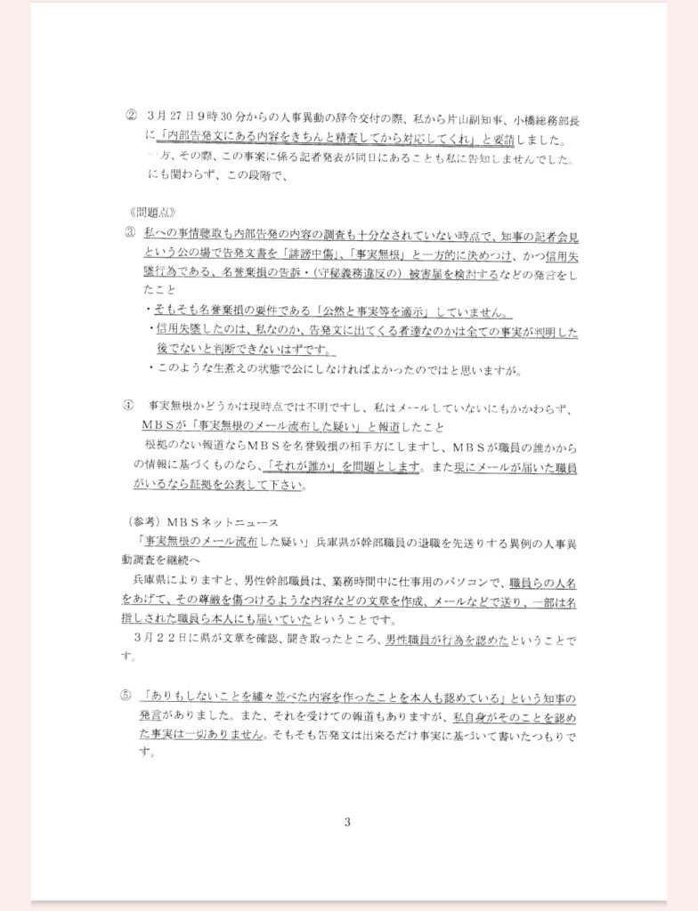 2024/4/1 知事会見への反論書面(全文) | 兵庫県庁告発文書問題まとめ