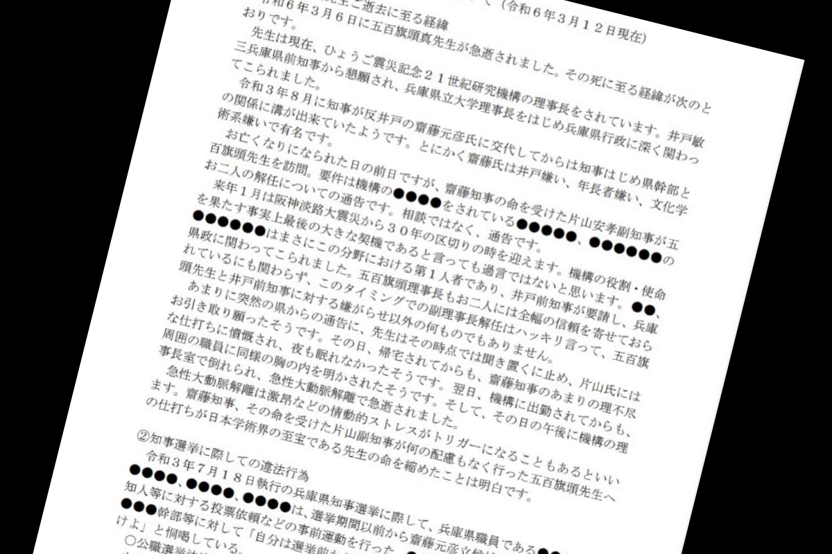 兵庫県告発文書　全文文字起こし