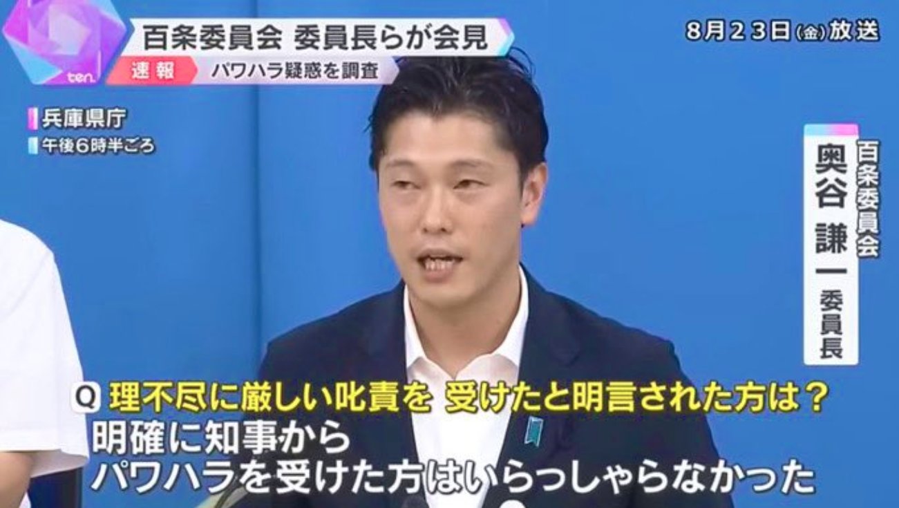 8月23日百条委員会