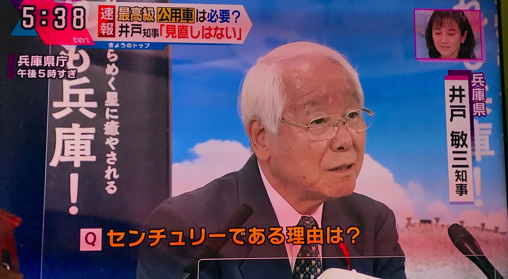 井戸敏三前知事