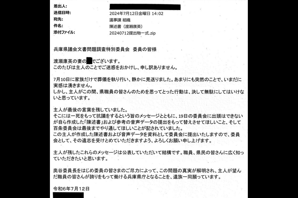 渡瀬元県民局長の遺族からのメール