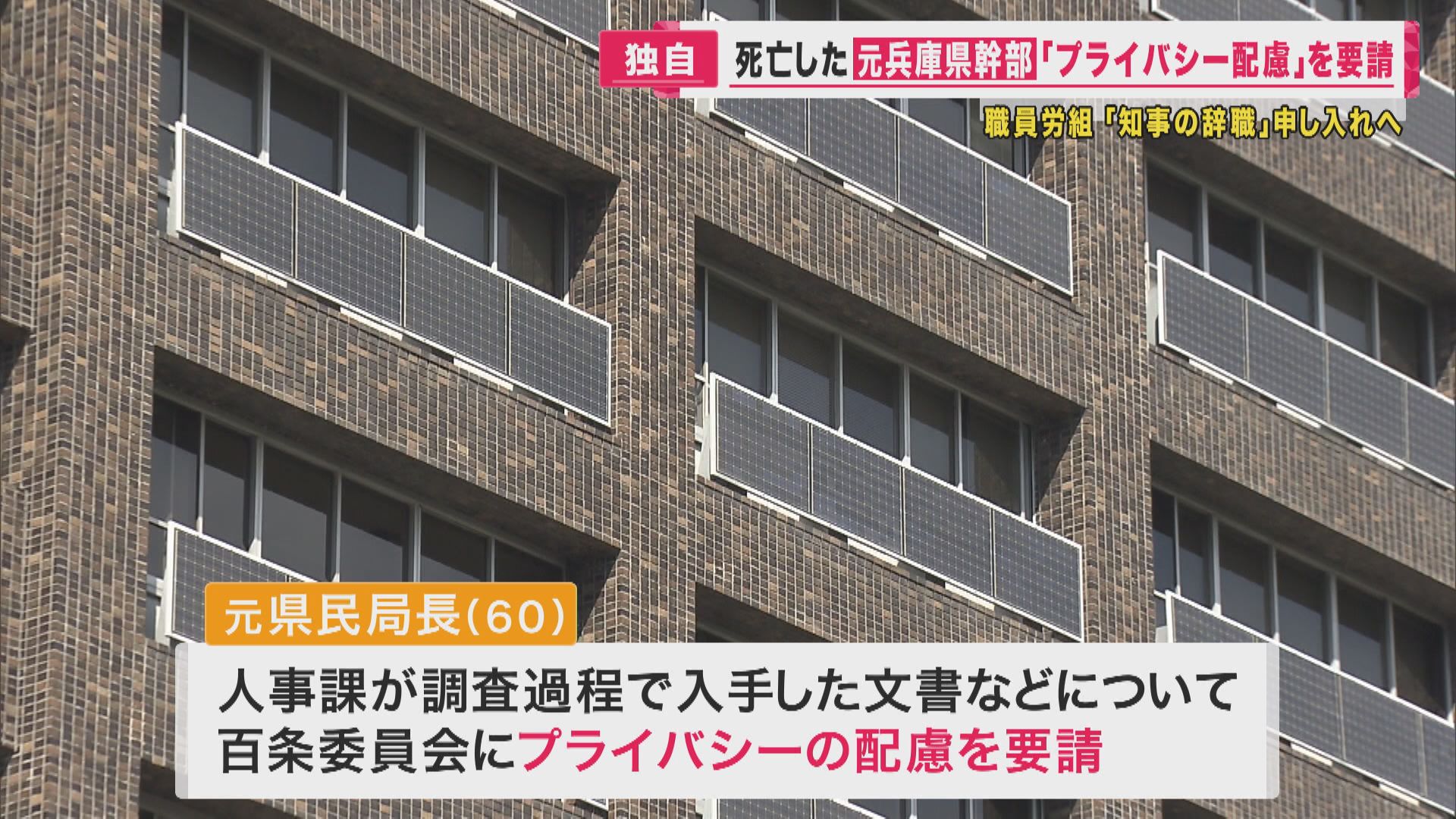 渡瀬氏プライバシー配慮要請