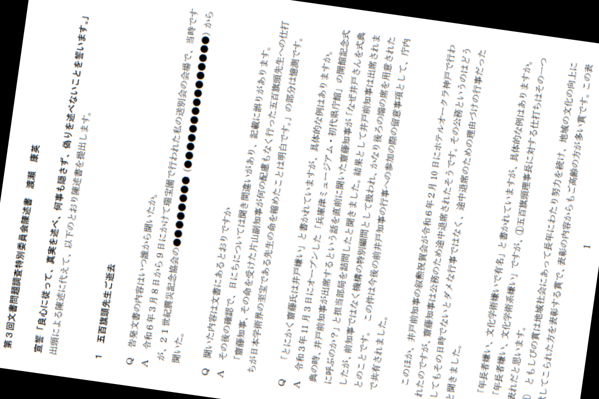 渡瀬県民局長の陳述書