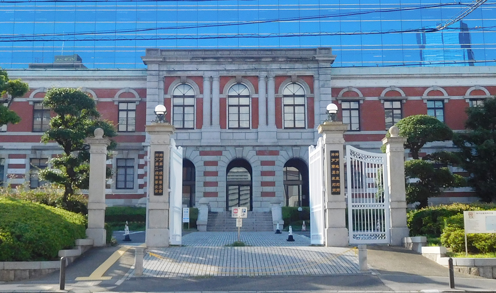 神戸地方裁判所