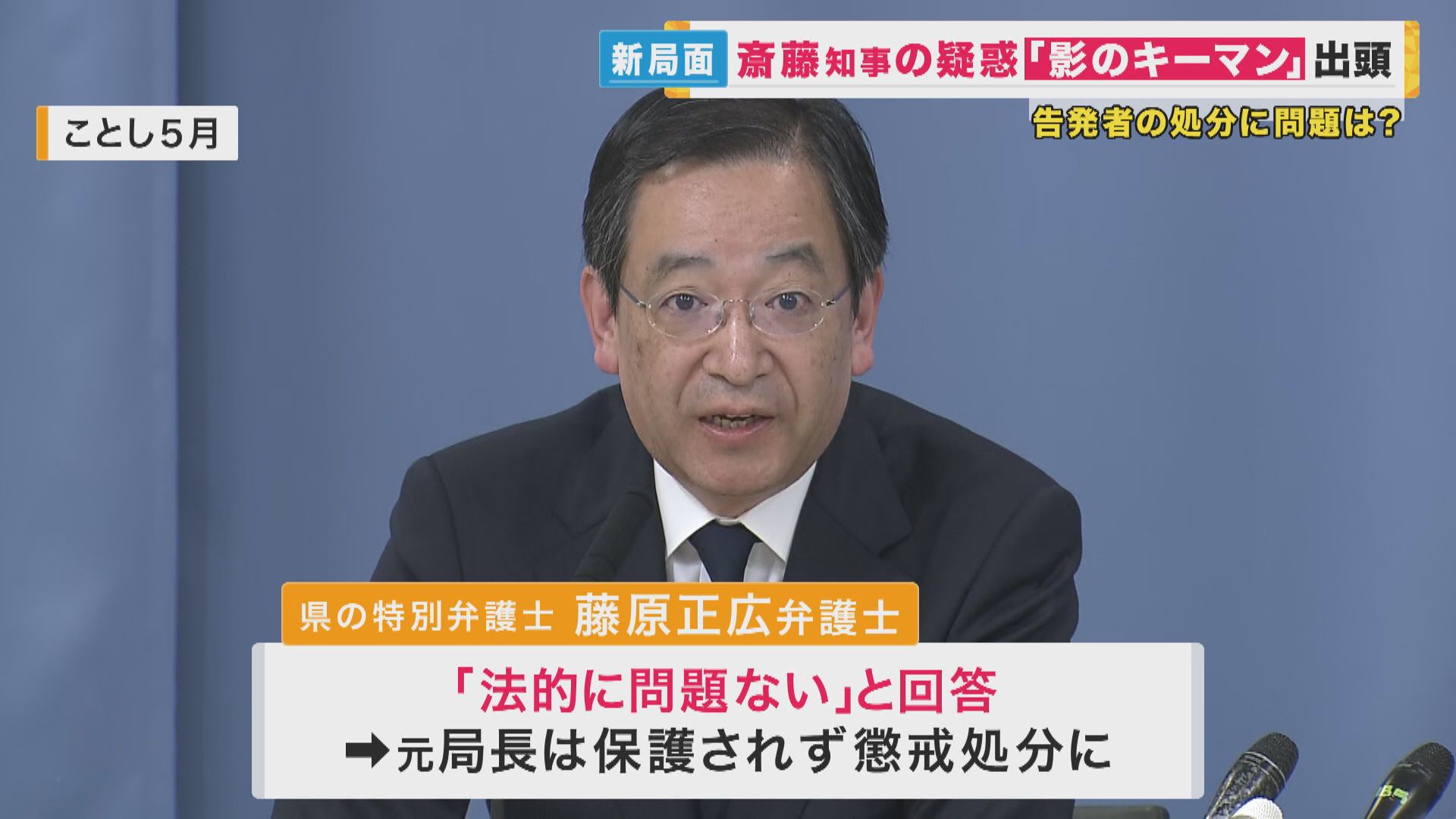 藤原正廣弁護士