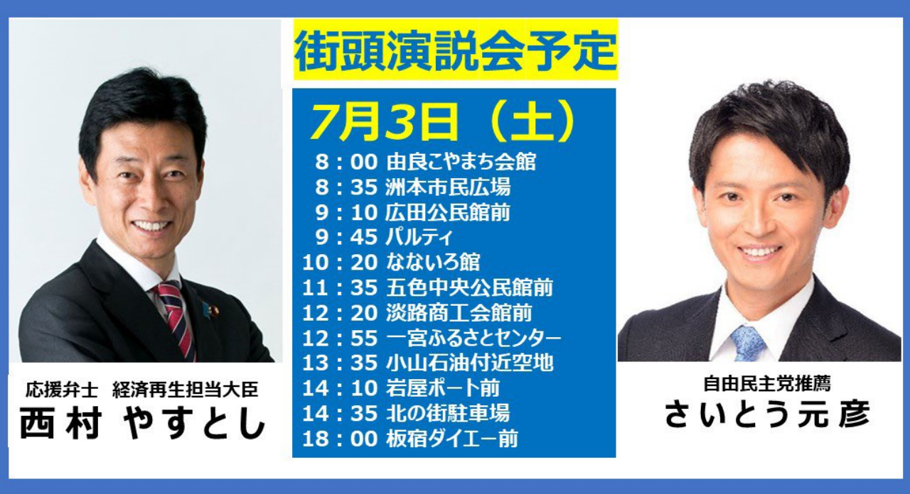 西村康稔アイキャッチ
