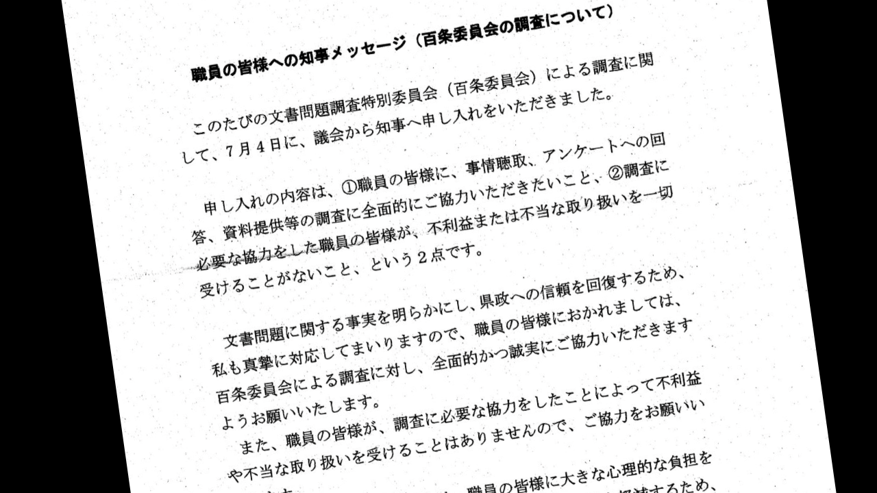 20240705斎藤知事メッセージアイキャッチ