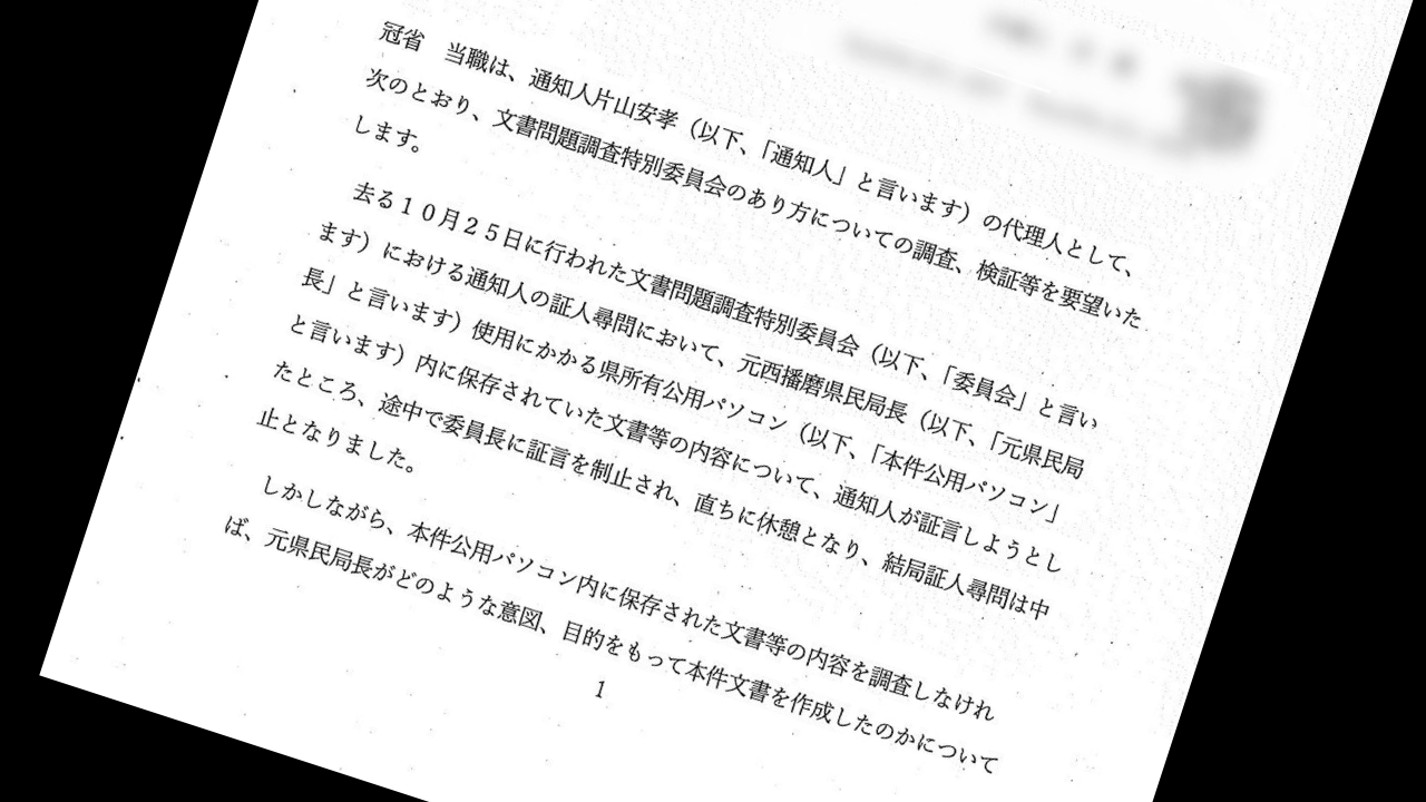 片山元副知事要望書アイキャッチ