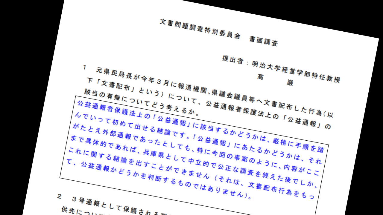 百条委員会書面調査髙巖